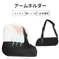 固定 肩 骨折の通販