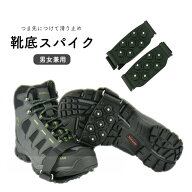 靴 滑り止め 雪 ゴム 金具 スパイク すべりどめ ゆき アイススパイク スノーシューズ 滑らない 防滑 バンド