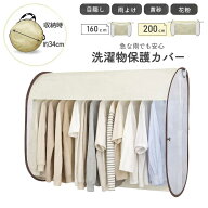 洗濯物カバー 大きい 洗濯物 目隠し 洗濯物雨よけカバー 屋外 花粉 カバー ベランダ 物干し