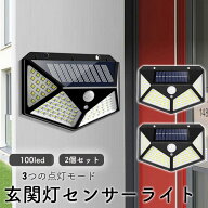 玄関灯 人感センサー 屋外 2個セット led おしゃれ 玄関灯led センサーライト ソーラー ソーラーライト …