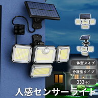 センサーライト 屋外 led 人感センサー ソーラー 防犯 自動点灯センサー 玄関灯 ポーチライト ガーデンラ…