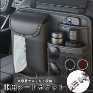 車 シートバッグ シートバッグポケット バックシートポケット 車内収納用品 シートカバー ドリンクホルダ…