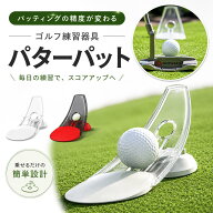 ゴルフパター練習 パター 練習器具 マット 返球 屋内 屋外 グリーン カップ トレーニング パターパット