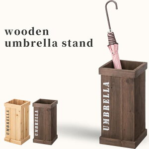 傘立て 錆びない 木製 W21.5×D21.5×H44 ( 倒れない シダーウッド 屋外 傘たて おしゃれ 北欧 スリム 玄関収納 収納 折り畳み かさ立て カサ立て かさたて 置き 傘 アンブレラスタンド アンブレラ