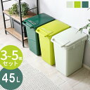 ゴミ箱 【 3 〜 5 個セット 】 ふた付き おしゃれ 分別 45リットル 連結ワンハンドペール 45リットル ワンハンド【 分別スリム 45L キッチン 屋外 フタ付き ダストボックス ダストBOX 北欧 かわいい 3個 4個 5個 】