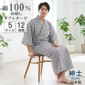 [P最大30倍＆クーポンでさらにお得♪]寝巻き 紳士 和晒し 二重ガーゼ 帯付き 日本製 (寝間着 部屋着 浴衣 メンズ レディース パジャマ ねまき 男性 寝巻 旅館浴衣 甚平 おすすめ ガーゼ おねまき 和式寝巻き 和服 入院 ナイトウェア ) kdn
