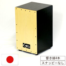 カホン(響線4本) ツートン 打楽器 ツートーン Cajon two-tone ツートンカラー ツートーンカラー