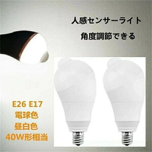 �y2�Z�b�g�zLED�d�� �l���Z���T�[ E26 E17 40W���� �y��̈Èł����S�z �����_�� ���� �d���F �����F �L�� �K�i �g�C�� �Z���T�[���C�g �ȃG�l ���� �H���s�v ��� �]�|�h�~