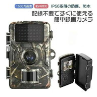 防犯カメラ トレイルカメラ 屋外 ワイヤレス 動体検知 電池式 1600万画素 モニター付き 工事不要 電源不…