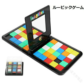 ルービックレース マジックブロックゲーム ルービックゲーム ボードゲーム 家族で楽しめる おもちゃ 子供 子ども 脳トレ パズル 知育玩具 脳活性化 集中力向上 頭の体操 ストレス解消