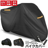 バイクカバー 厚手 耐熱 防水 6サイズ 溶けないバイクカバー 耐熱バイクカバー 防水バイクカバーオートバ…