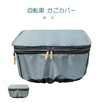 楽天市場】子供乗せ自転車 かごカバーの通販