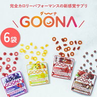 【定期51%OFF】6袋 GOONA 完全グミサプリ＆チョコサプリ キッズ 家族向け 1袋30粒 1粒3.5g 選べる味 ぶど…