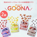 【定期便なら45%OFF】2袋 GOONA 完全グミサプリ＆チョコサプリ キッズ 家族向け 1袋30粒 1粒3.5g 選べる味 ぶどう レ…