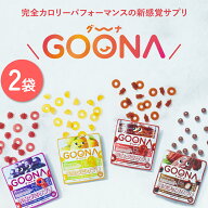 【定期便なら45%OFF】2袋 GOONA 完全グミサプリ＆チョコサプリ キッズ 家族向け 1袋30粒 1粒3.5g 選べる…
