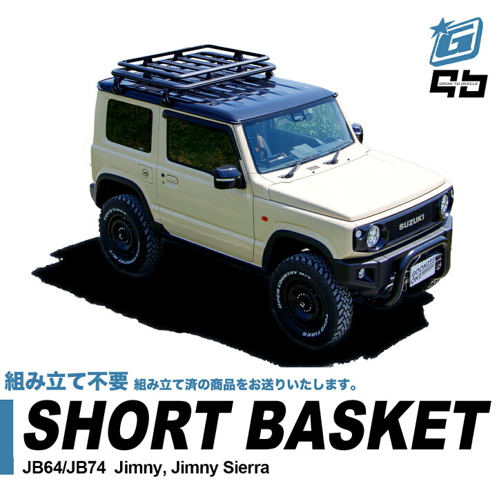 楽天市場】ジムニールーフキャリア jb64 パーツ キャリア 組み立て不要 