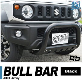 ジムニー シエラ jb74 カスタムパーツ グーニーズワンオリジナル GBシリーズ フロントバンパー ブルバー しし狩りバンパー ステンレス ブラックパウダーコート スキッドプレート付き