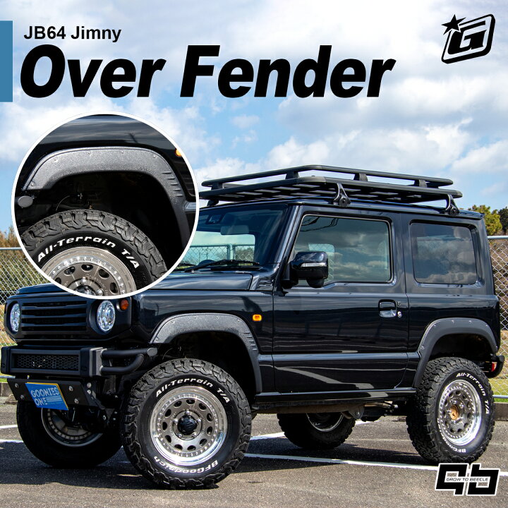 楽天市場 ジムニー オーバーフェンダー Jb64 パーツ オーバーフェンダー 人気 Jb64専用 Gbオリジナル カスタム パーツ ドレスアップ 塗装済み ダミービス付き 車検ok グーニーズワン楽天市場店