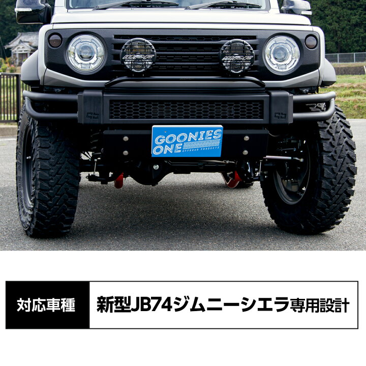 楽天市場 ジムニー Jb74 パーツ バンパー カスタムパーツ フロントバンパー かっこいい Jb74専用 超軽量 フェザーバンパー バンパー パーツ アルミ製 グーニーズワン オリジナル デザイン 唯一無二 ３分割構造 グーニーズワン楽天市場店