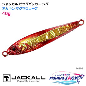 ジャッカル ビッグバッカー ジグ 40g アカキン マグマウェーブ