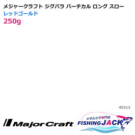 楽天市場 ジグパラバーチカルロングスロー 250の通販