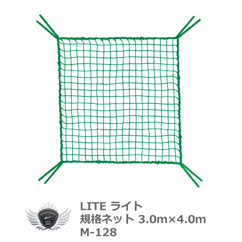 張るのに便利なロープ付き オープン記念 ライト 日本産 規格ネット 3.0 x M-128 4.0m 10％OFF 飛距離