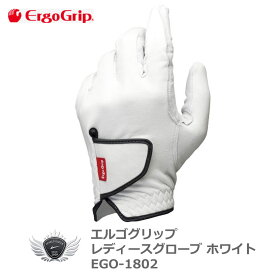 ERGO GRIP エルゴグリップ レディースグローブ ホワイト EGO-1802 天然皮革 握りやすさを追求したゴルフグローブ