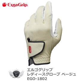 ERGO GRIP エルゴグリップ レディースグローブ ベージュ EGO-1802 天然皮革 握りやすさを追求したゴルフグローブ