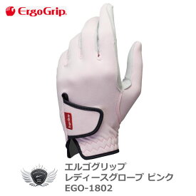 ERGO GRIP エルゴグリップ レディースグローブ ピンク EGO-1802 天然皮革 握りやすさを追求したゴルフグローブ
