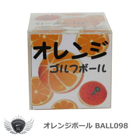 オレンジボール BALL098