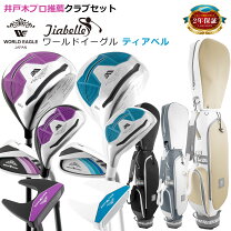 楽天市場】ゴルフクラブレディースハーフセットの通販