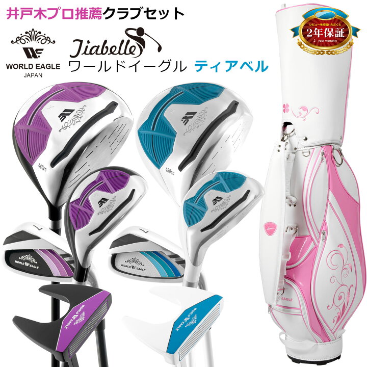 楽天市場】ゴルフ レディース ハーフセット クラブ6本入 ドライバー 