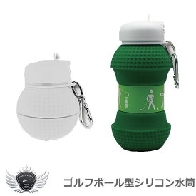 ゴルフボール型シリコン水筒