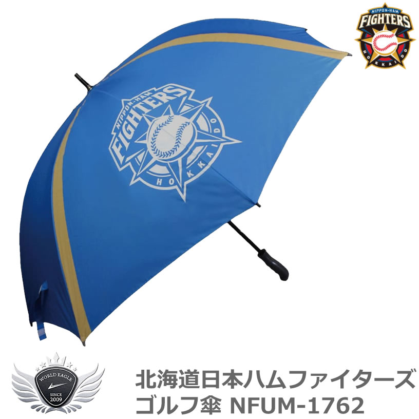 安い購入 プロ野球 NPB 北海道日本ハムファイターズ ゴルフ傘 NFUM-1762