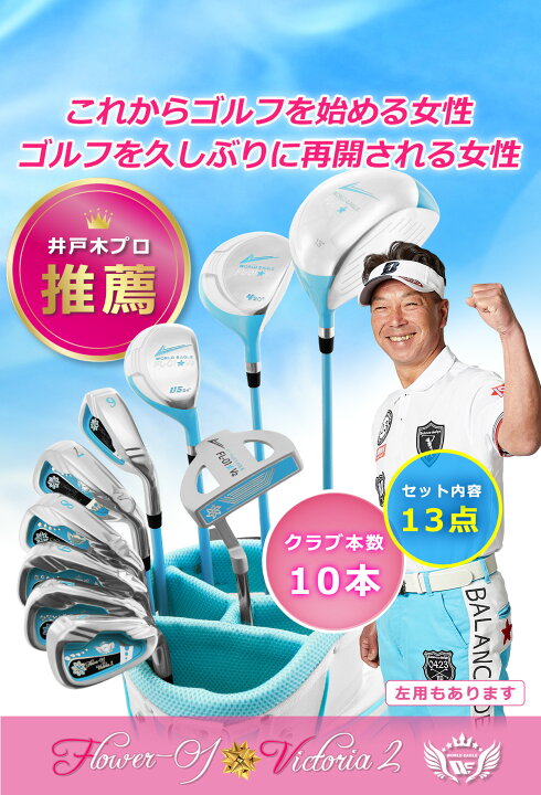 楽天市場】ワールドイーグル FL-01☆V2 レディース13点ゴルフクラブ 