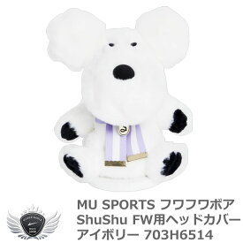 MU SPORTS エムユースポーツ フワフワボア ShuShu FW用ヘッドカバー アイボリー　ダイヤル式番手付 703H6514