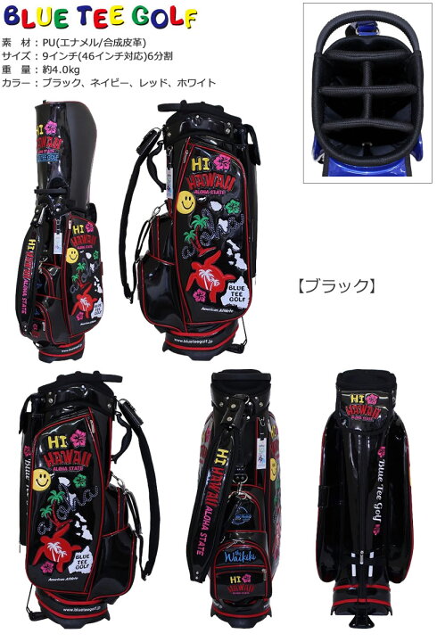 楽天市場】BLUE TEE GOLF ブルーティーゴルフ HI HAWAII 9型エナメルスタンドバッグ CB-021 : ウルトラゴルフ 楽天市場】BLUE TEE GOLF ブルーティーゴルフ HI HAWAII 9型エナメルスタンドバッグ CB-021 : ウルトラゴルフ