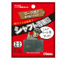 TABATA タバタ シャフト専用鉛 Mix30 GV-0628