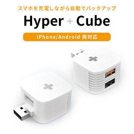 HYPER iOS/Android 自動バックアップ用リーダHyper+Cube 充電しながらバックアップ ・micro SD USBメモリ SSD HDDに対応docomo au SoftBank PC不要 iPhone iPad 対応 HPHDHC Roa4589753073401