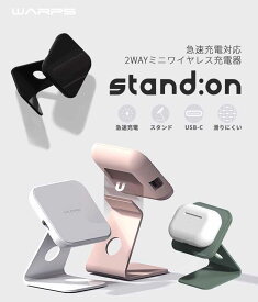 置いて充電 2WAY ミニワイヤレス充電器急速充電対応 ワイヤレス充電スタンドiPhone androidWS-STAND-SW 10P 4570047544691