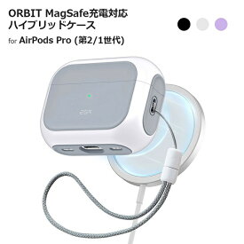 AirPods Pro （第2/1世代）用 CaseAirPods Pro ケース ハードケース MagSafe充電対応ハイブリッドケース ORBIT forエアーポッズ プロ カバー ワイヤレス充電 Qi 対応 Apple AirPodsProカバー エアーポッヅ デコ オシャレES24821Roa 10P 4570047588213