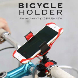 自転車用スマートフォンホルダースマホホルダー スタンドdocomo au SoftBank Y!mobile UQmobile 楽天mobile iPhone android自転車ホルダー ウーバー用 配達用 送料無料松平 chari-holder 4589500323742