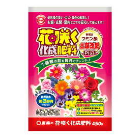 花咲く化成肥料 450g