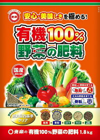 有機100%野菜の肥料 1.8kg