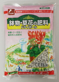 鉢花・草花の肥料　ドライボール1.4kg