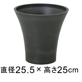 硬質・合成樹脂製 シンビ 25.5cm チャコール系 鉢底穴無 ◆穴あけ加工の選択可◆