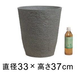 植木鉢 おしゃれ 軽量・合成樹脂製ポット 丸型 33cm 20リットル グレーストーン系 鉢カバー