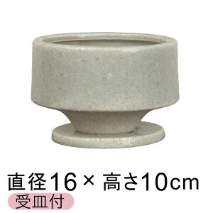 植木鉢 おしゃれ 松帆 まつほ グレイ系 L 15.7cm 受皿付