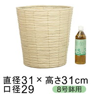紙こより クリーム色 鉢カバー 8号鉢用 直径26cm以下の鉢に対応〔012068〕