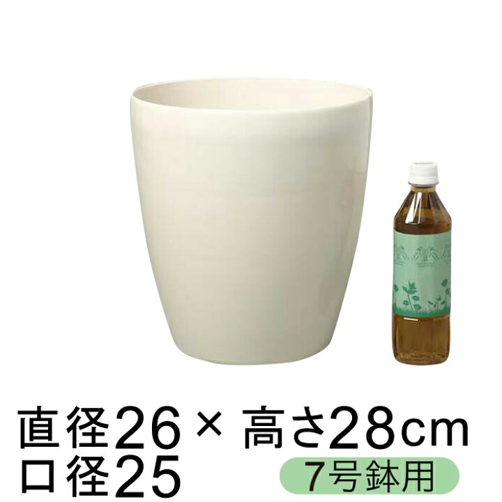 楽天市場 おしゃれ 植木鉢 鉢カバー 7号鉢用 ラスターポット 265型 26cm 白 9リットル 観葉植物 プラスチック 軽い 植木鉢 鉢カバー 専門店グーポット